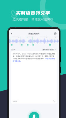 卡饭录音转文字截图