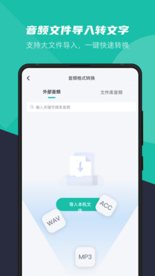 卡饭录音转文字截图
