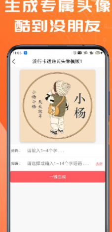 姓氏头像制作大师截图