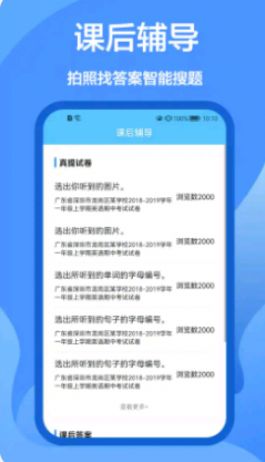 作业做题帮截图