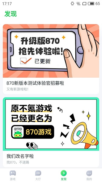 870游戏盒子截图