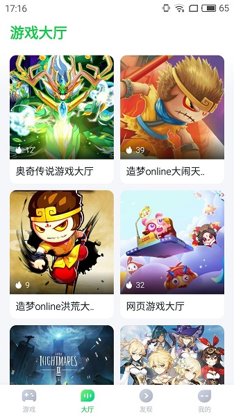 870游戏盒子截图