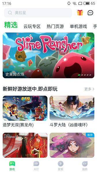 870游戏盒子截图