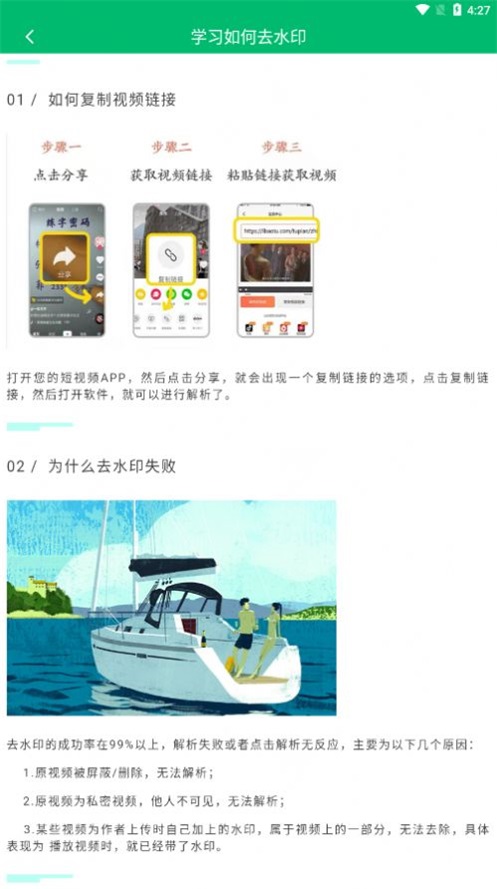 快去水印工具箱截图