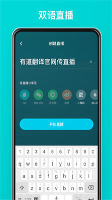 有道翻译官截图