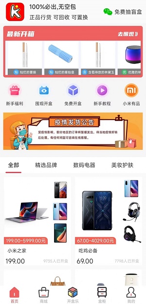开盒乐截图