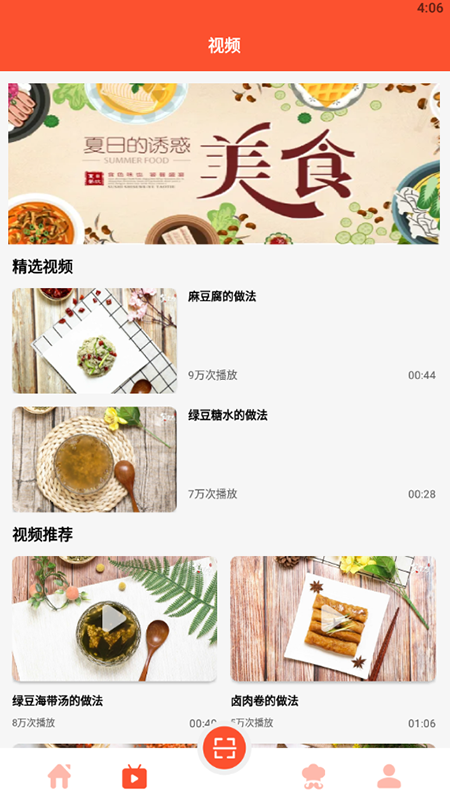 完美厨房学做饭截图