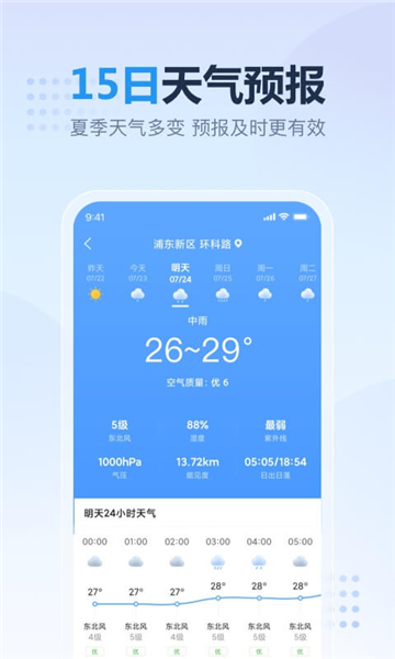 开心天气截图