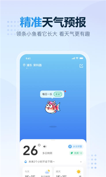 开心天气截图