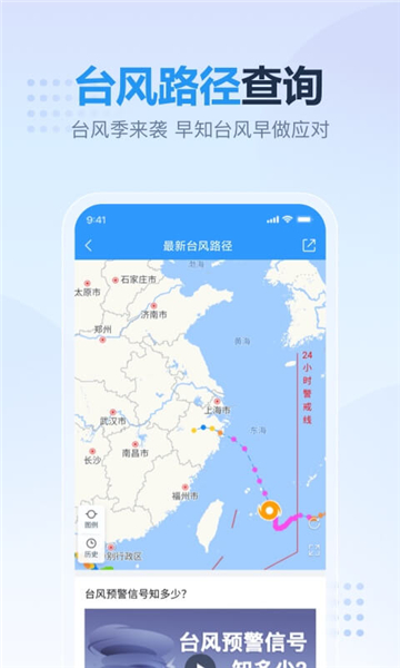 开心天气截图