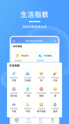 精美天气预报截图