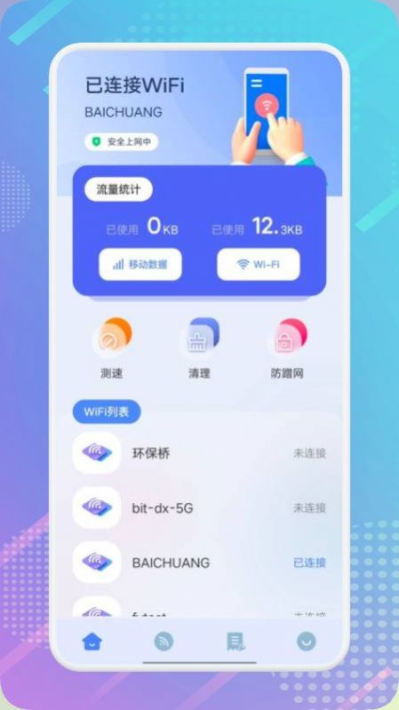 万能锁匙测速截图