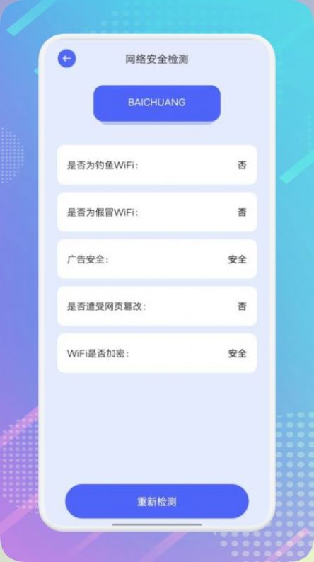万能锁匙测速截图