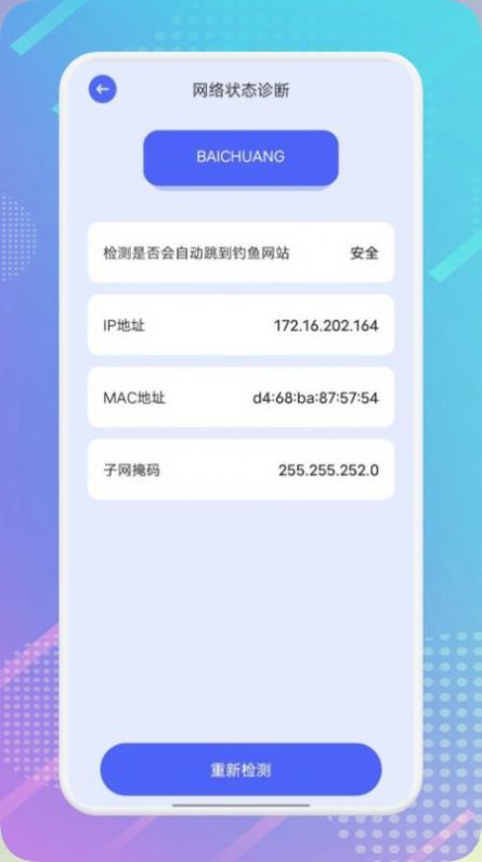 万能锁匙测速截图
