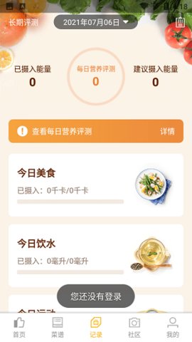 小易菜记截图