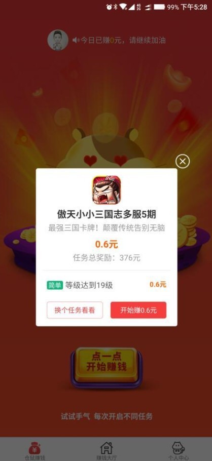 仓鼠兼职截图