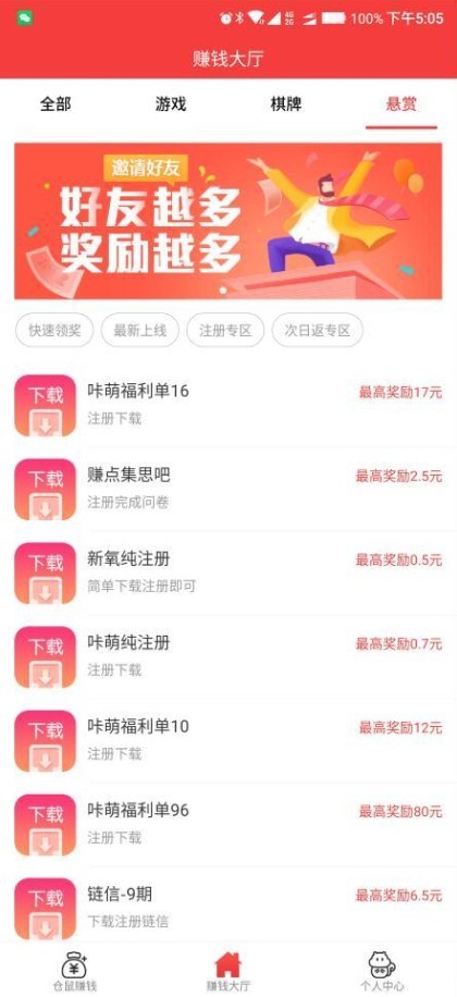 仓鼠兼职截图