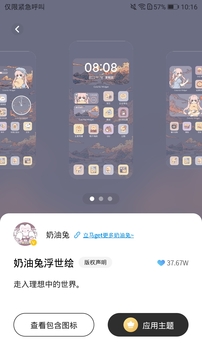 桌面变变变截图