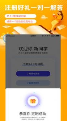 自考学题库截图