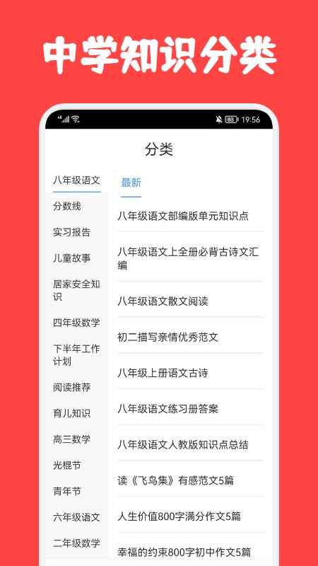 初中学习圈截图