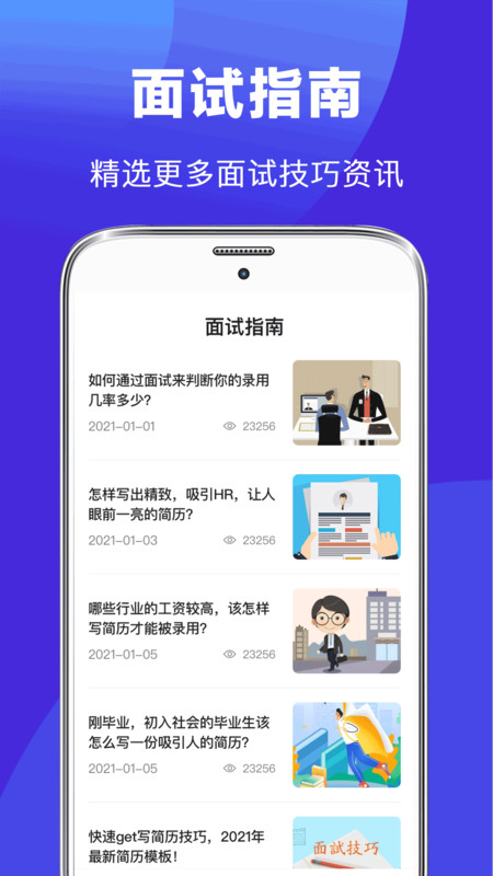 简历君截图