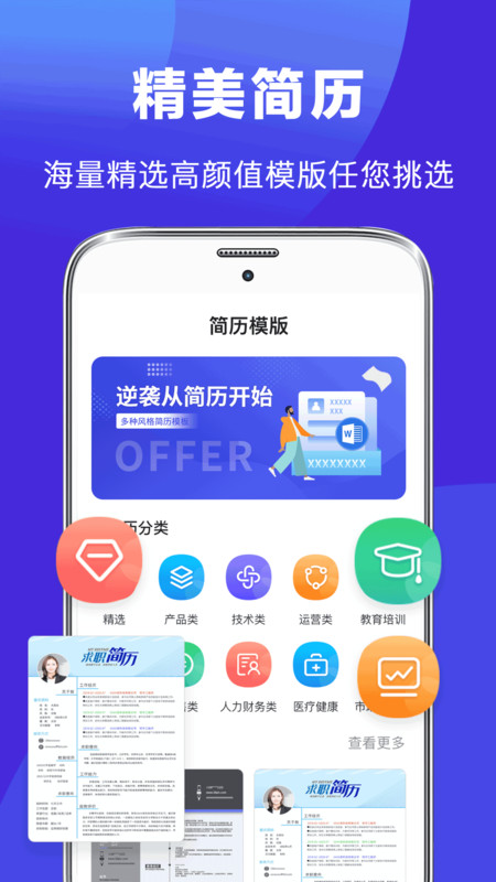 简历君截图