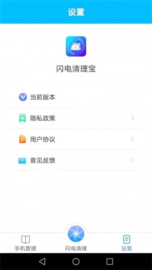 闪电清理宝截图