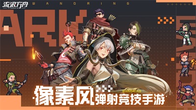 流浪方舟截图