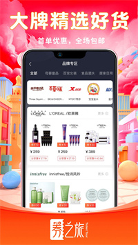 券之旅截图