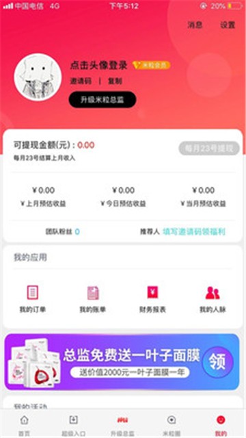 米粒优品截图