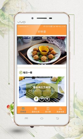 好味谱截图