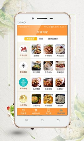好味谱截图