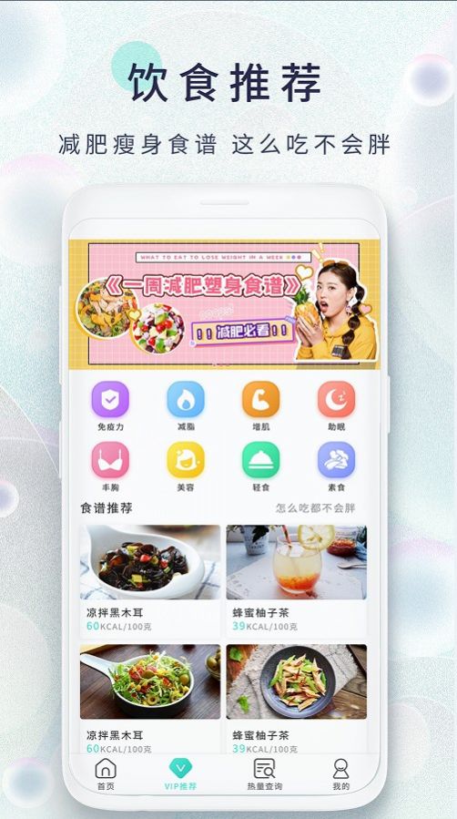 瘦身食谱截图