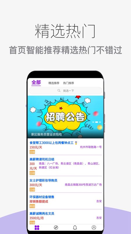 兼职岗截图