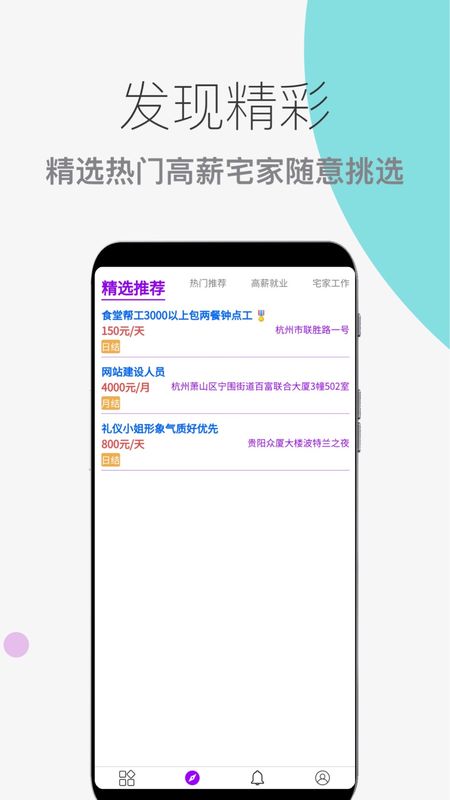 兼职岗截图