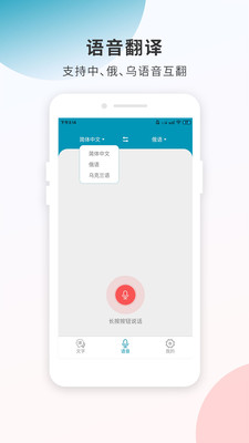 俄语翻译君截图