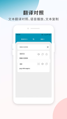 俄语翻译君截图