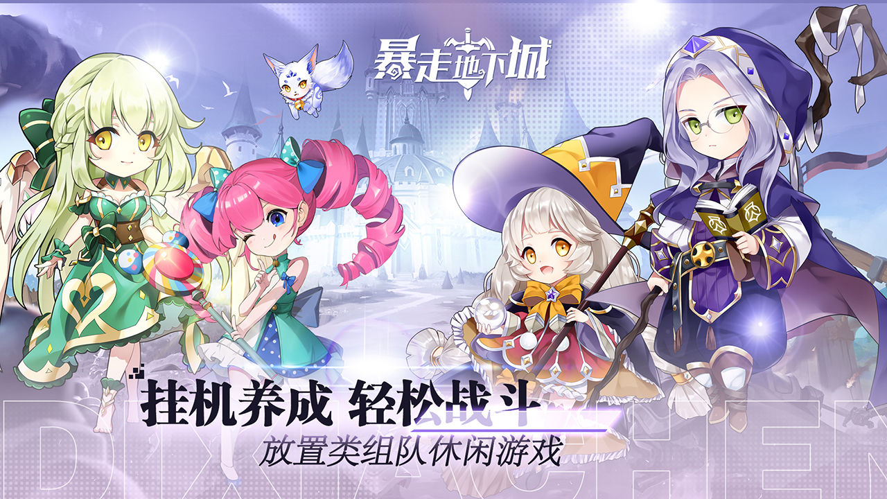 暴走地下城截图