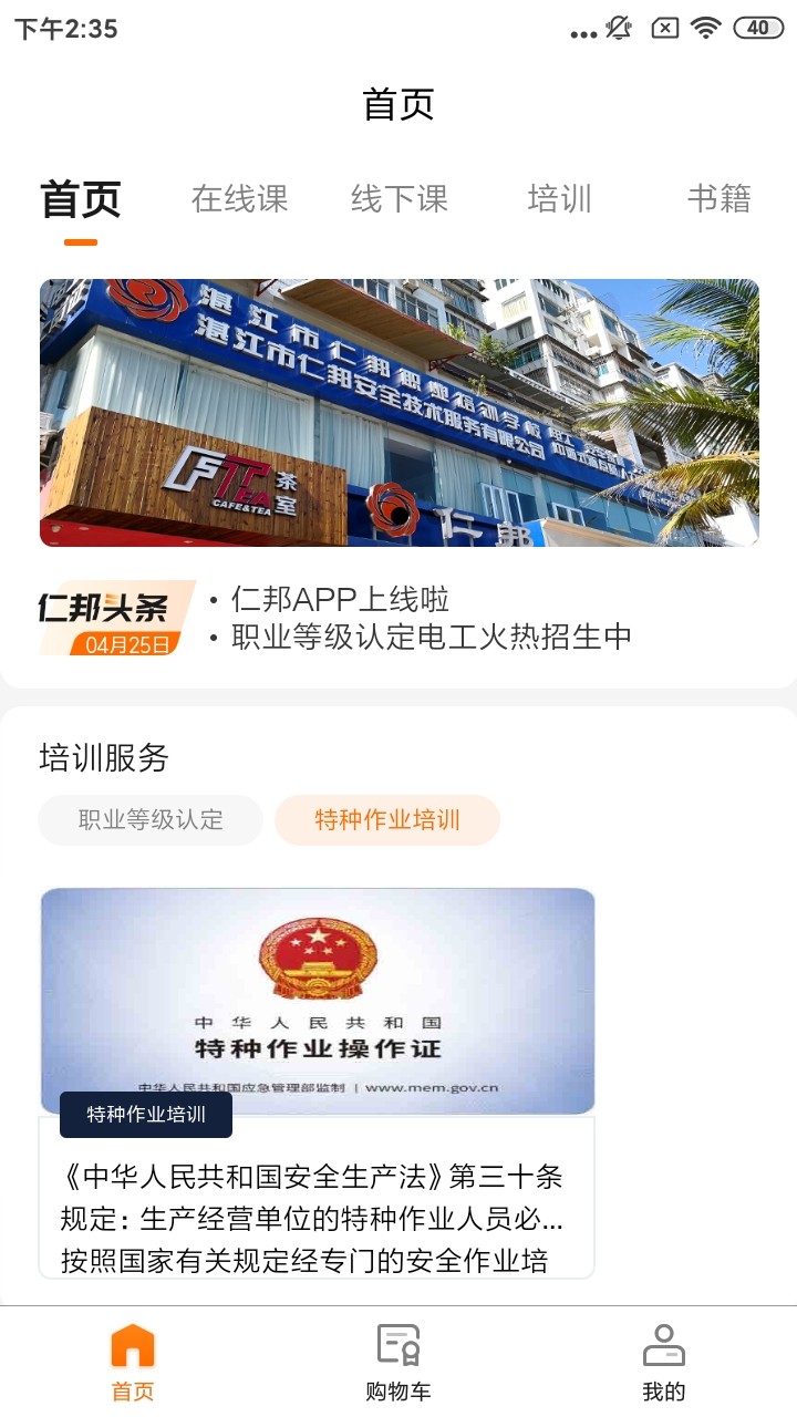 仁邦职业培训截图