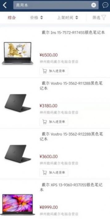 神州商桥截图