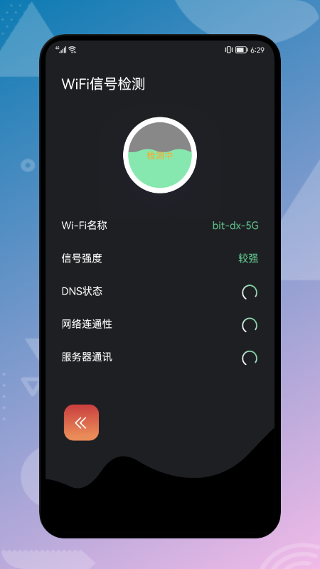 云帆网络助手截图