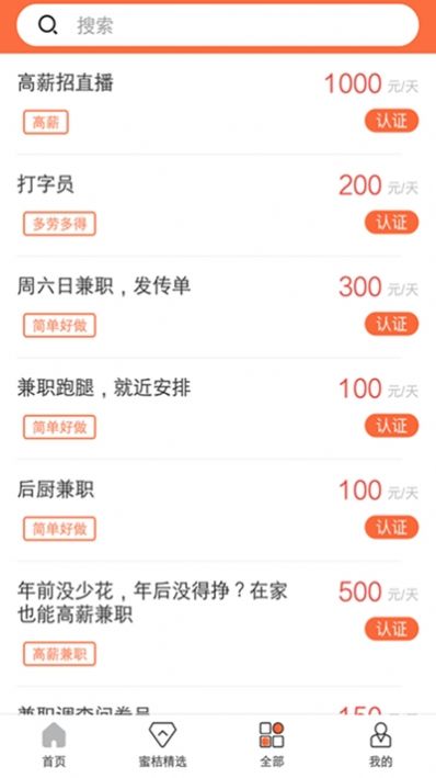蜜桔兼职截图