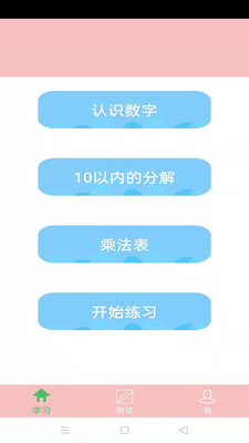 儿童数学盒截图