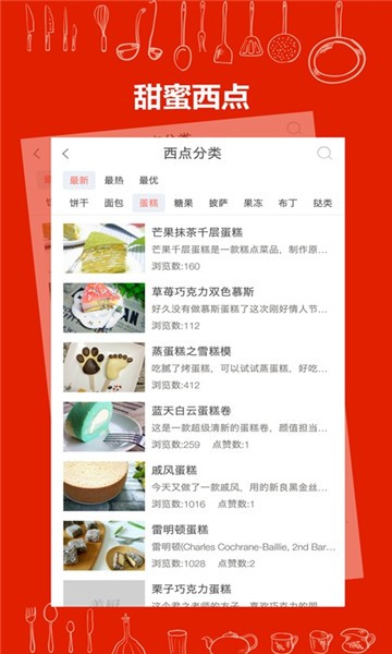 美厨食谱截图