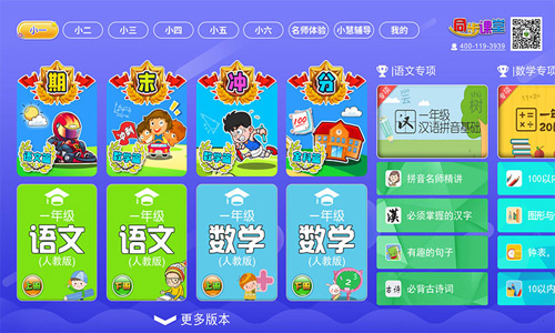 小学数学同步课堂截图