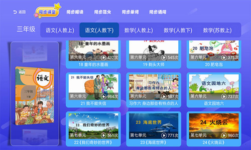 小学数学同步课堂截图
