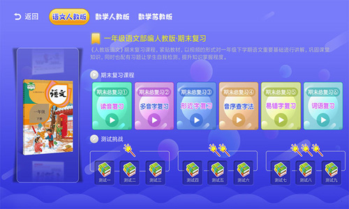 小学数学同步课堂截图