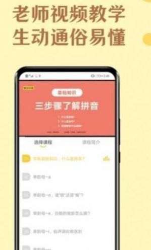 免费学拼音宝截图