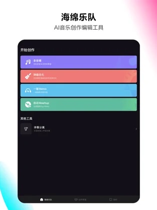 海绵乐队截图