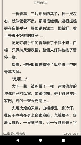 开山小说截图